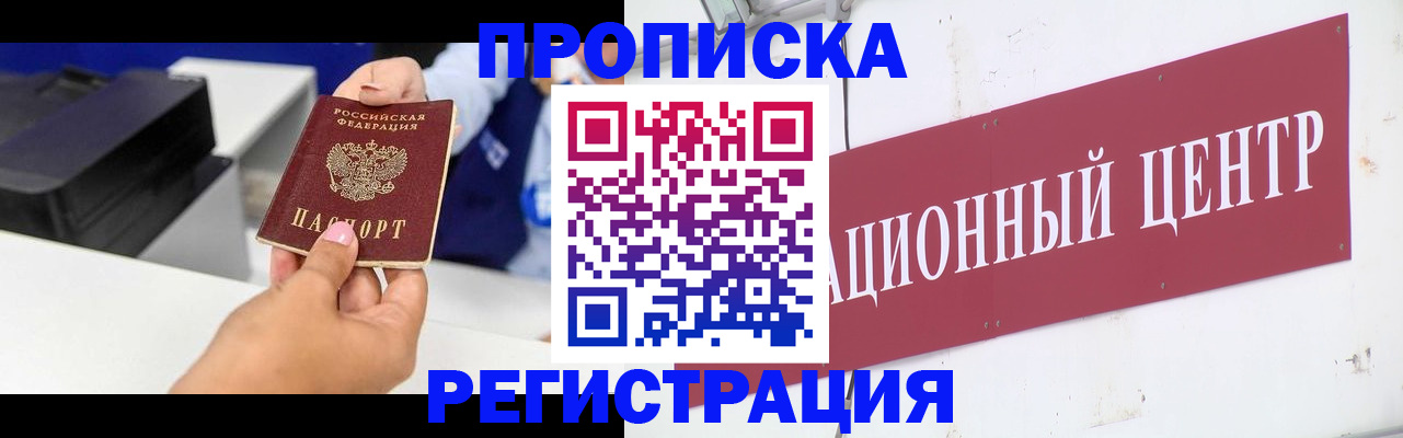 временная прописка в Заинске