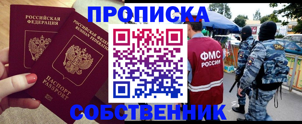 прописка 2025 в Заинске